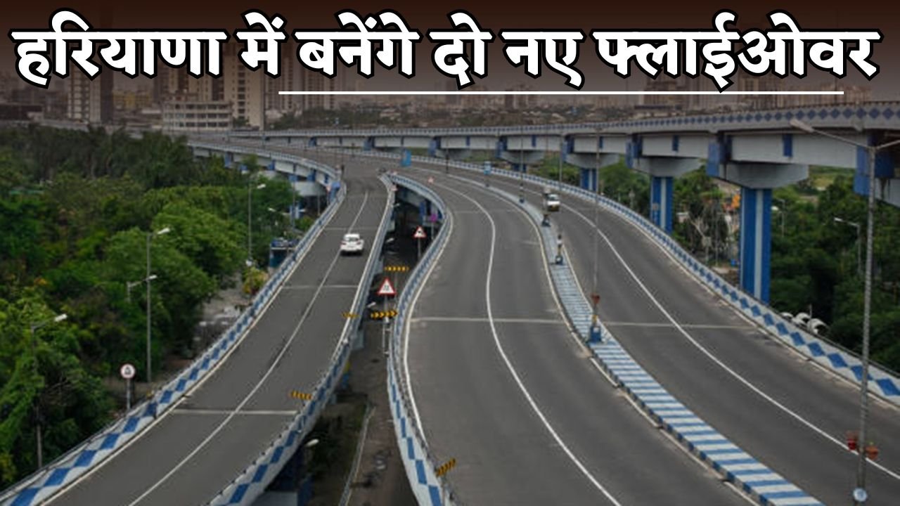 Two new flyovers will be built in Haryana.