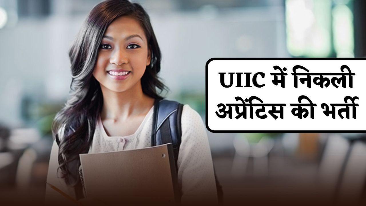 UIIC is recruiting apprentices for 2025.