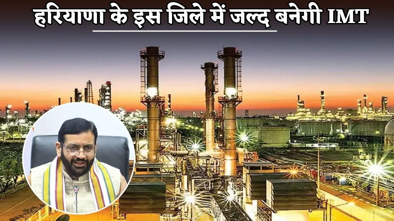 An IMT will soon be built in this district of Haryana.
