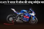Ducati has launched a stunning sports bike in India.
