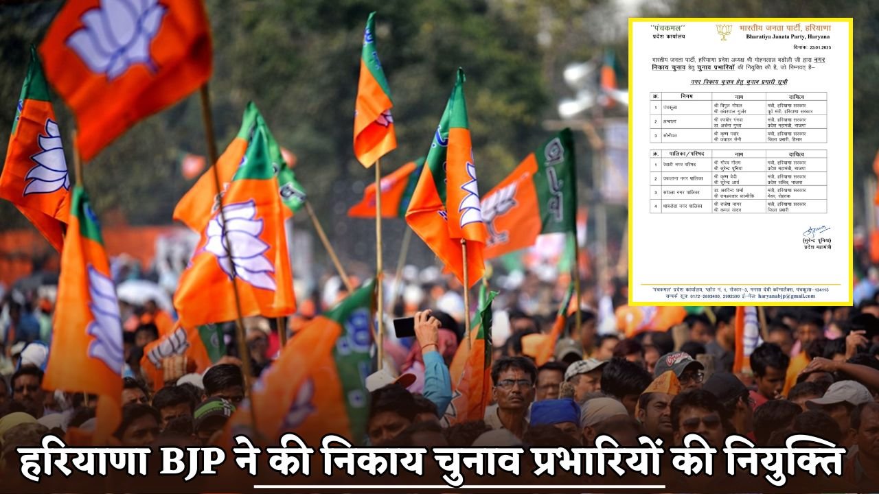 Haryana BJP has appointed in-charge persons for the municipal elections.