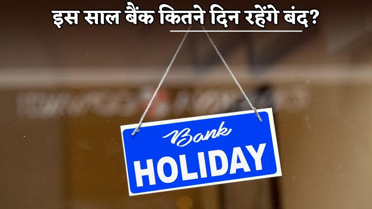 How many days will the banks be closed this year?