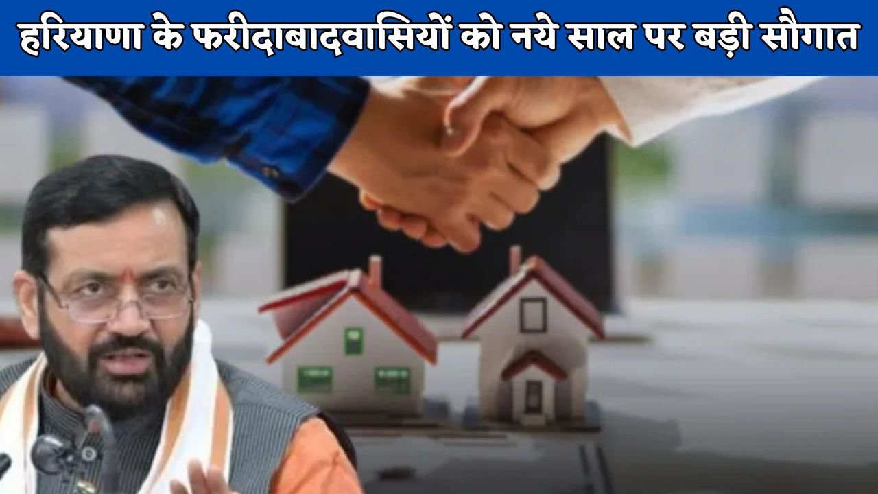 Haryana: हरियाणा के फरीदाबादवासियों को नये साल पर बड़ी सौगात, अब घर, ऑफिस, फैक्ट्री में ही मिलेगी अस्पताल की सुविधा