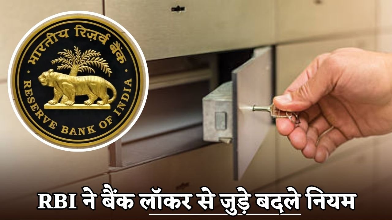 The RBI has changed the rules related to bank lockers.