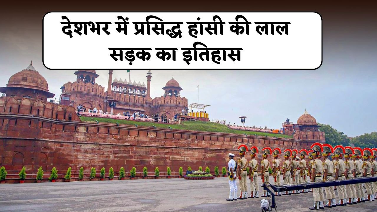 The history of Hansi's famous Red Road, known throughout the country.