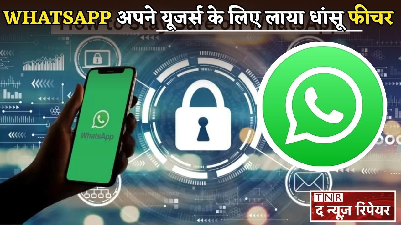 WhatsApp has introduced an amazing feature for its users.