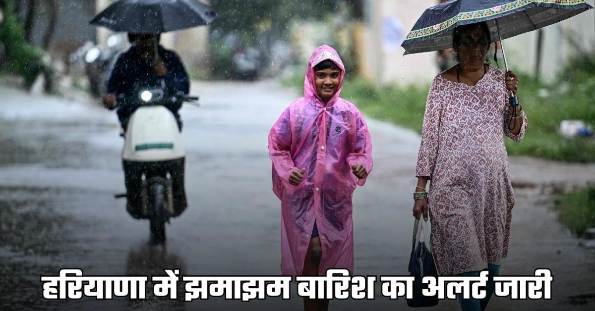 Haryana Rain Alert: हरियाणा में नये पश्चिमी विक्षोभ से होगी बारिश, 9 जिलों में अलर्ट