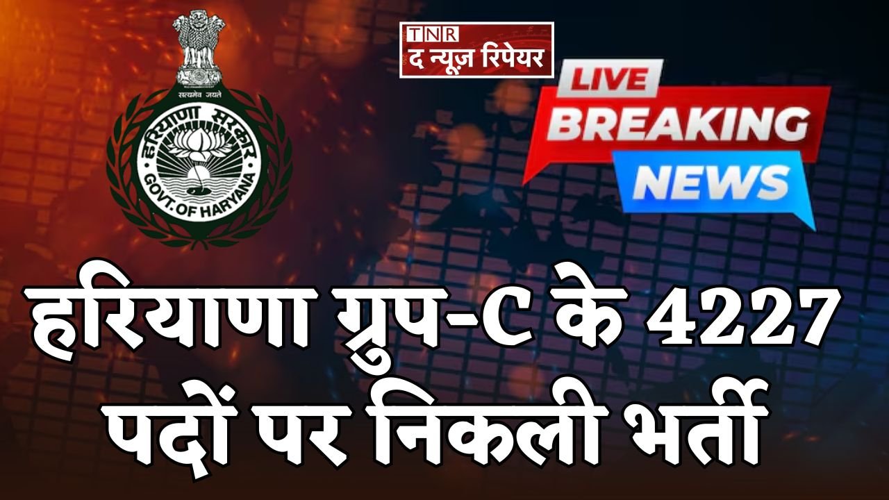 Haryana Recruitment for 4227 Group C Posts