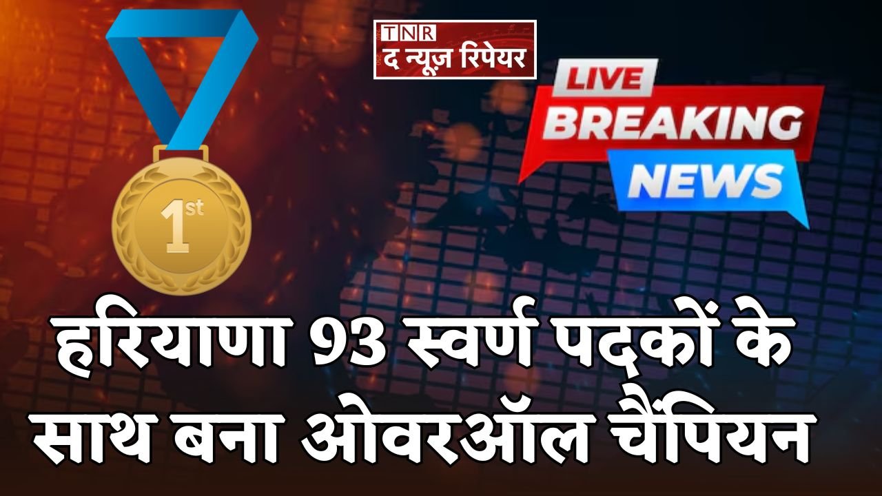 Haryana emerged as the overall champion with 93 gold medals.