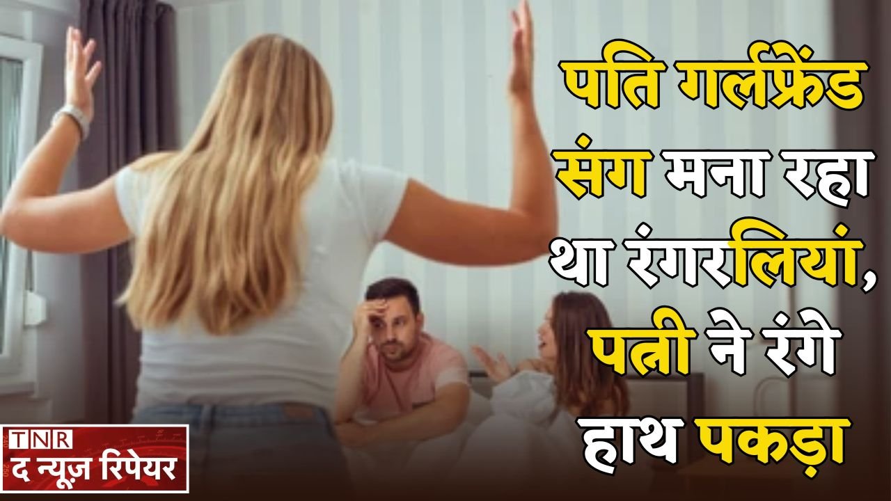 Husband was having fun with his girlfriend, wife caught him