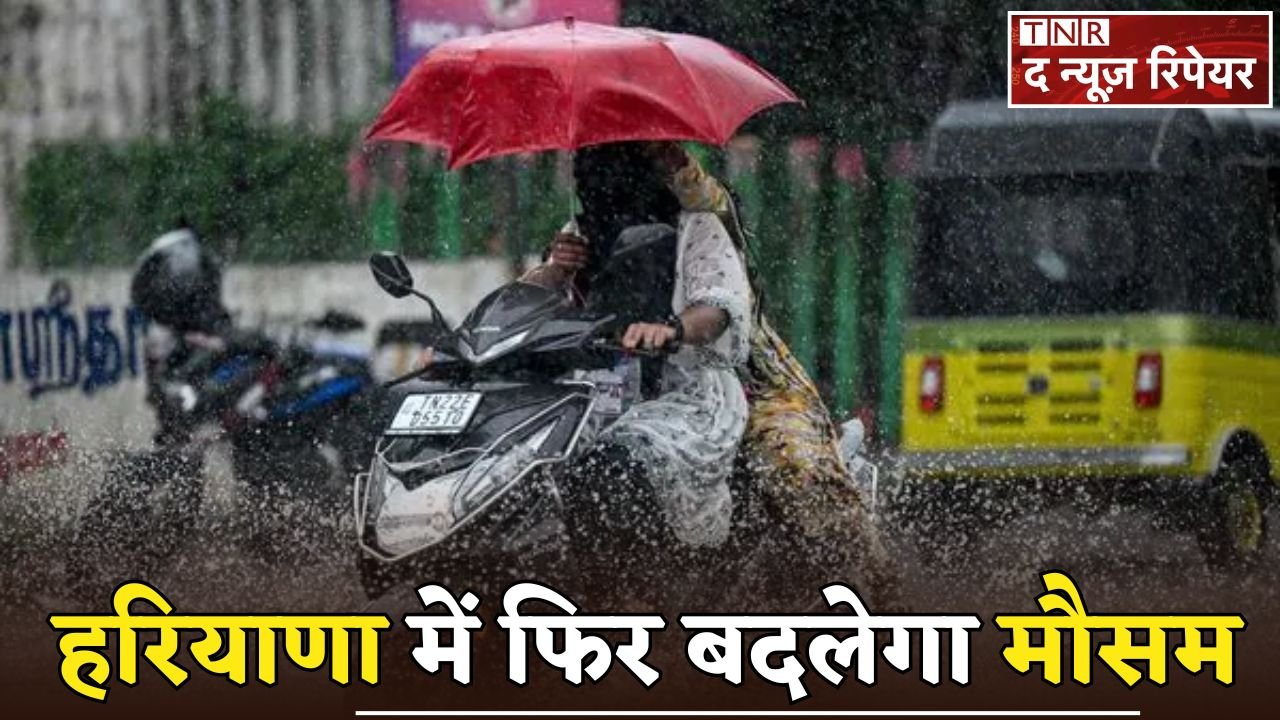 The weather in Haryana will change again.