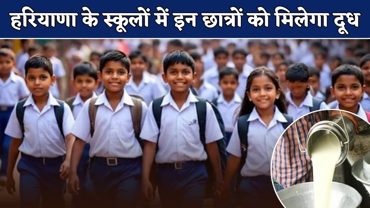 These students will get milk in Haryana schools.