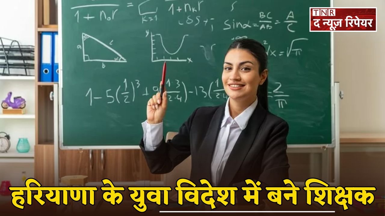 Young people from Haryana have become teachers abroad.