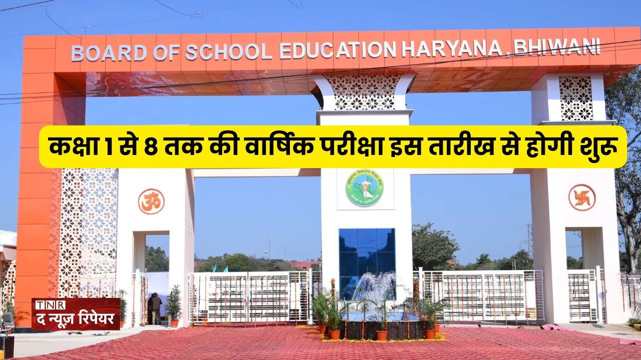 Annual examinations for classes 1 to 8 in Haryana will begin from this date